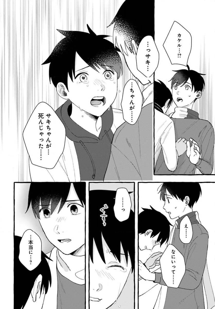 7年後で待ってる - 第7.2話 - Page 8