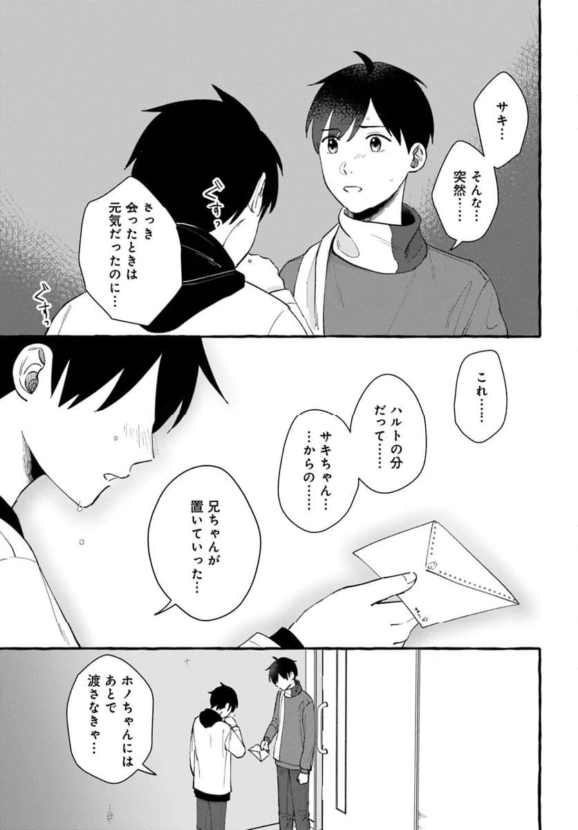 7年後で待ってる - 第7.2話 - Page 9