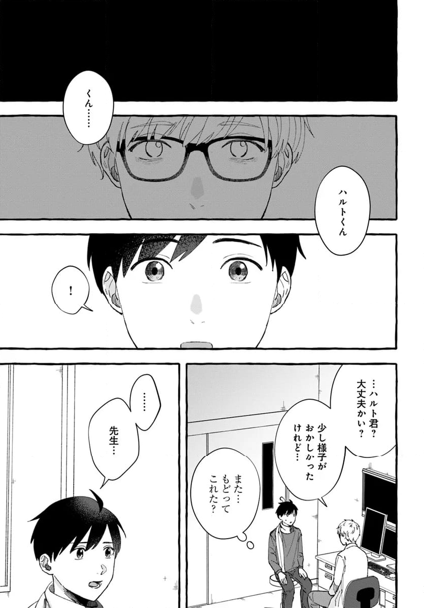 7年後で待ってる - 第8.1話 - Page 1