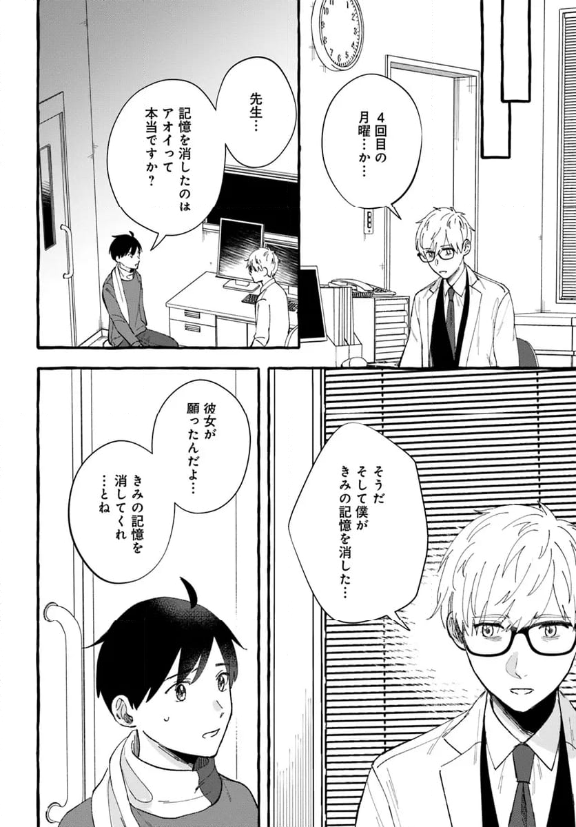 7年後で待ってる - 第8.1話 - Page 2