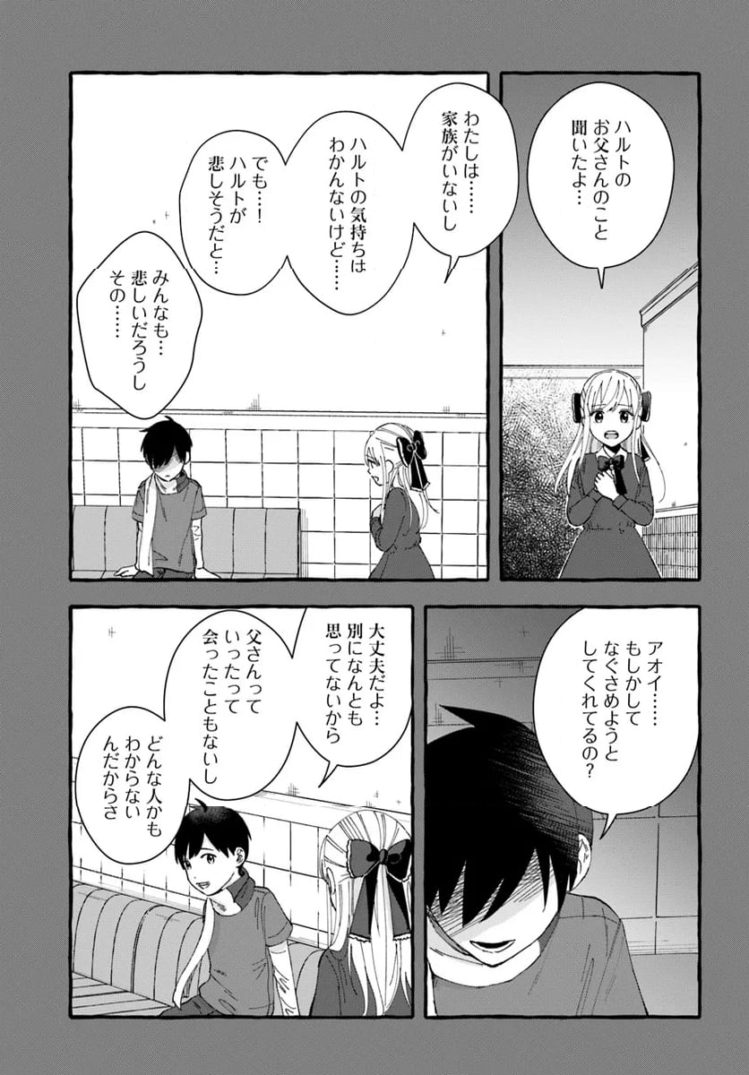 7年後で待ってる - 第8.1話 - Page 11