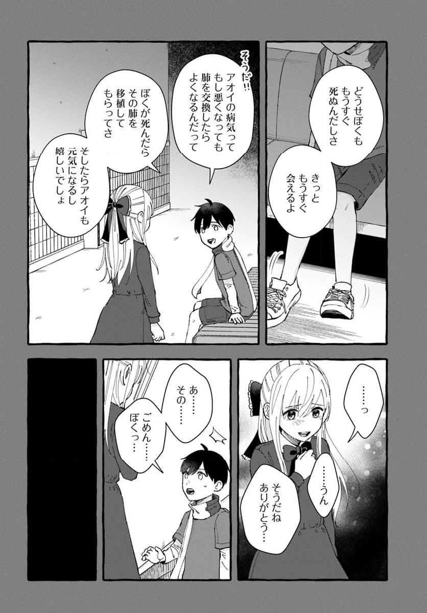 7年後で待ってる - 第8.1話 - Page 12