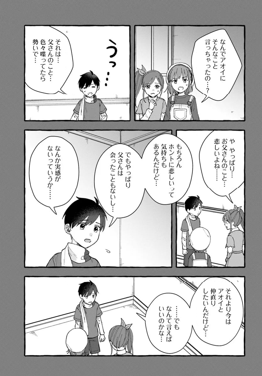 7年後で待ってる - 第8.1話 - Page 13