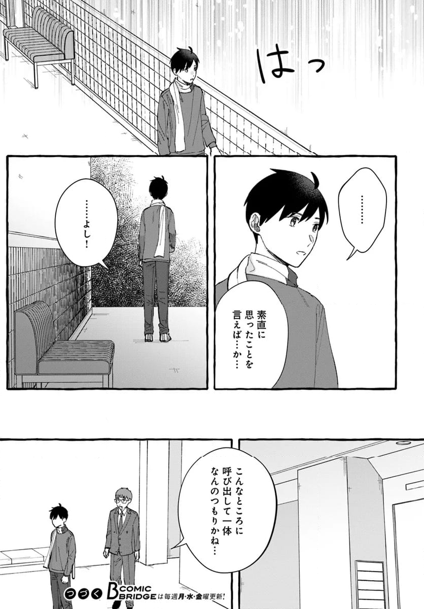 7年後で待ってる - 第8.1話 - Page 15