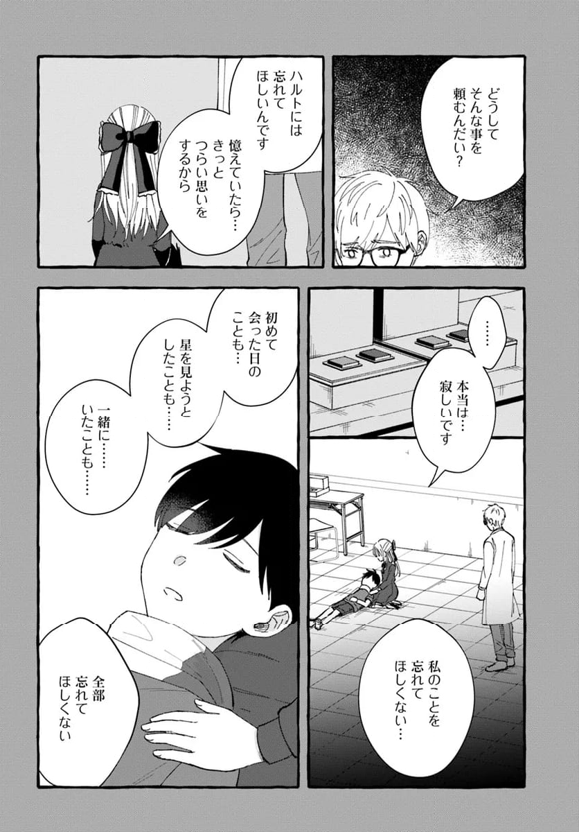 7年後で待ってる - 第8.1話 - Page 4