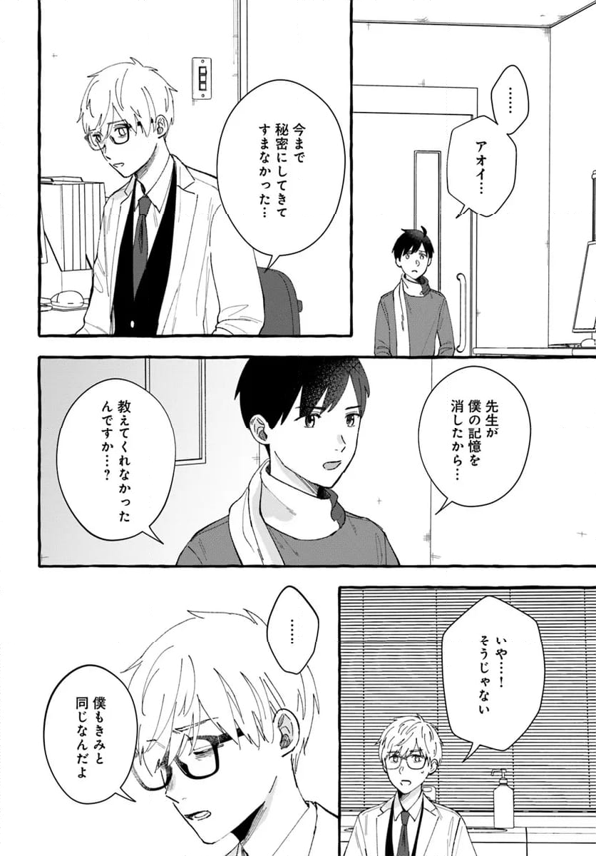 7年後で待ってる - 第8.1話 - Page 6