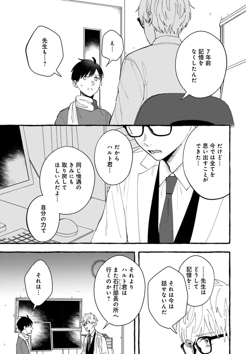 7年後で待ってる - 第8.1話 - Page 7