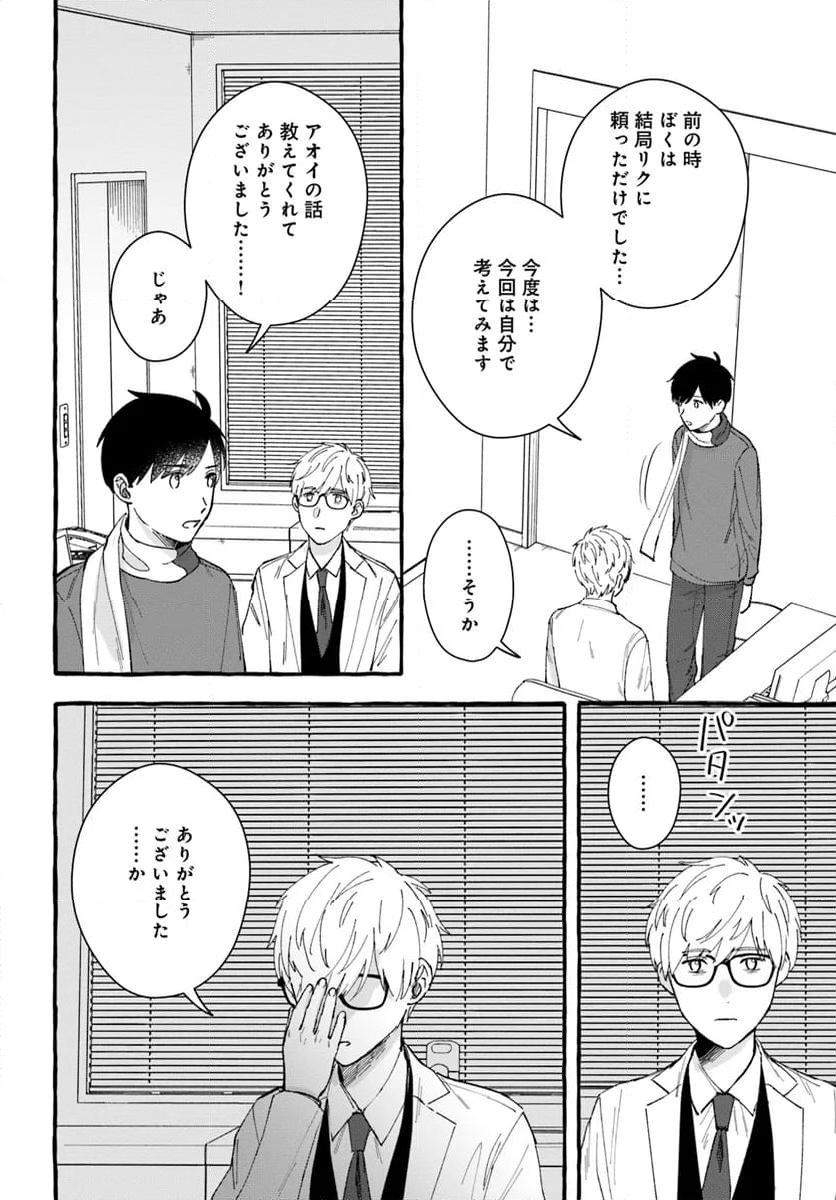 7年後で待ってる - 第8.1話 - Page 8