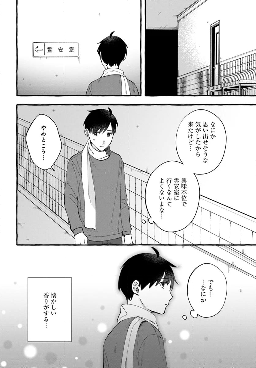 7年後で待ってる - 第8.1話 - Page 10