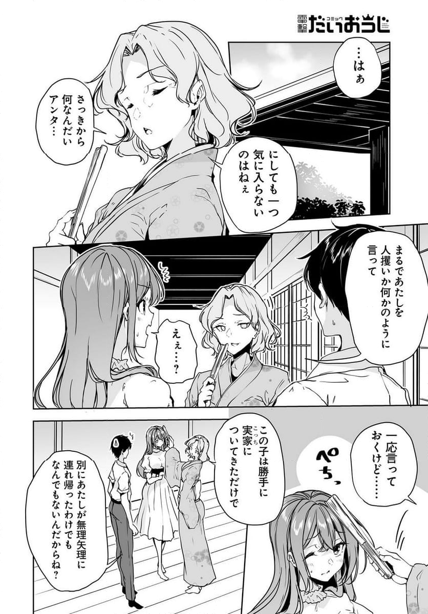 男子だと思っていた幼馴染との新婚生活がうまくいきすぎる件について - 第10話 - Page 2