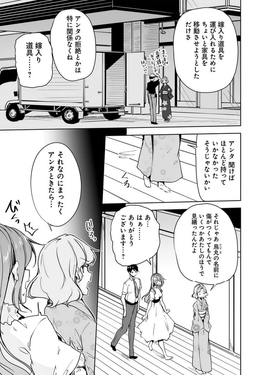 男子だと思っていた幼馴染との新婚生活がうまくいきすぎる件について - 第10話 - Page 11