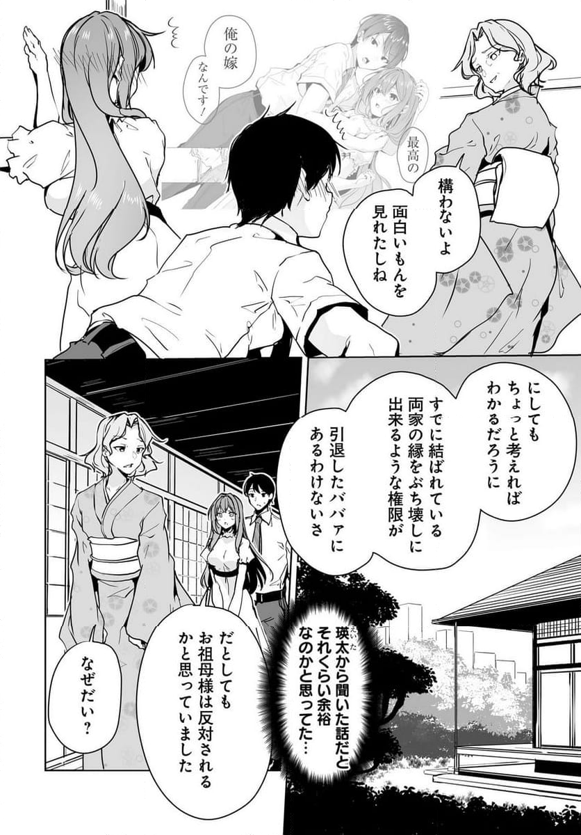 男子だと思っていた幼馴染との新婚生活がうまくいきすぎる件について - 第10話 - Page 14