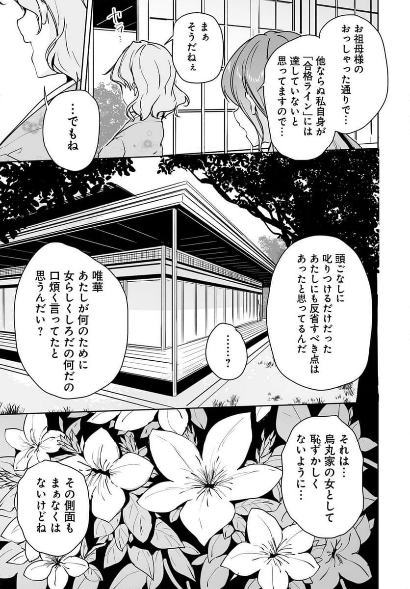 男子だと思っていた幼馴染との新婚生活がうまくいきすぎる件について - 第10話 - Page 15