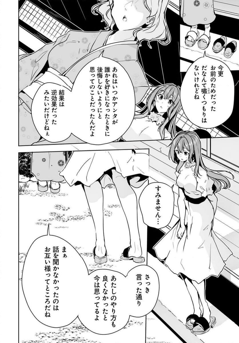 男子だと思っていた幼馴染との新婚生活がうまくいきすぎる件について - 第10話 - Page 16