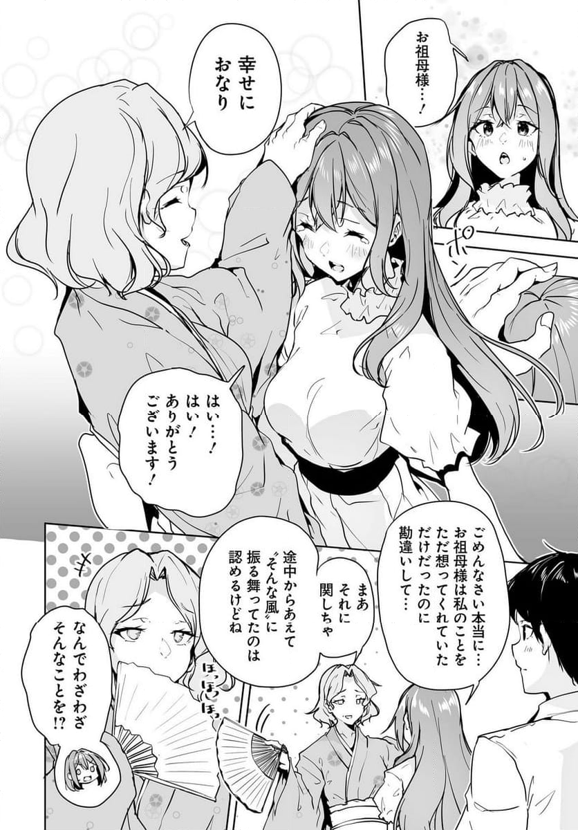 男子だと思っていた幼馴染との新婚生活がうまくいきすぎる件について - 第10話 - Page 18