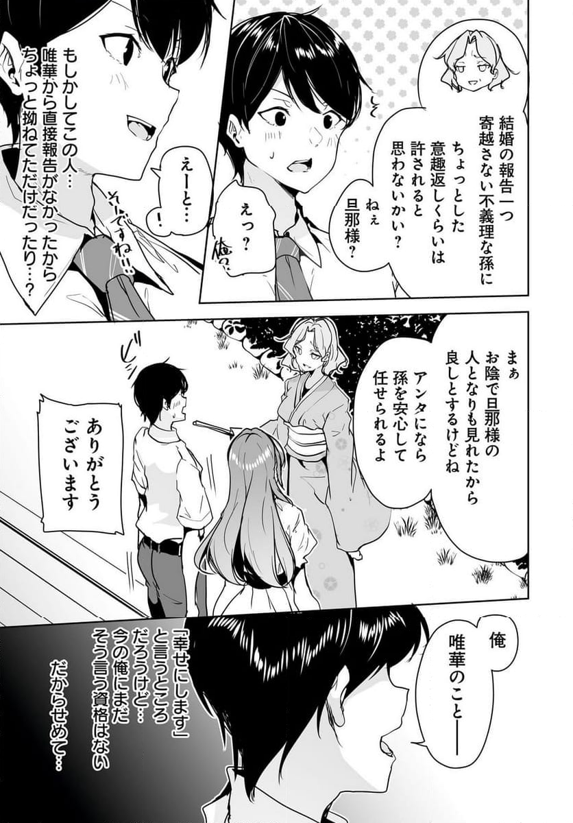 男子だと思っていた幼馴染との新婚生活がうまくいきすぎる件について - 第10話 - Page 19