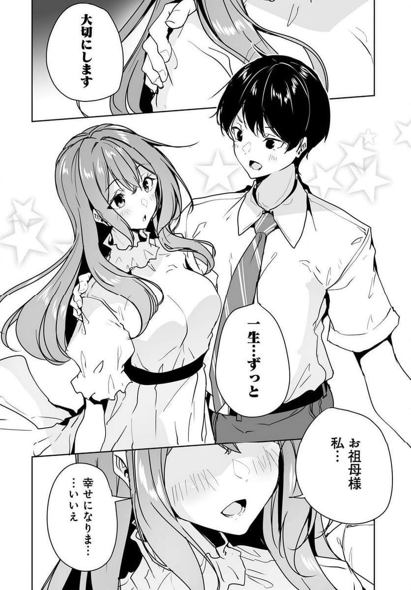 男子だと思っていた幼馴染との新婚生活がうまくいきすぎる件について - 第10話 - Page 20