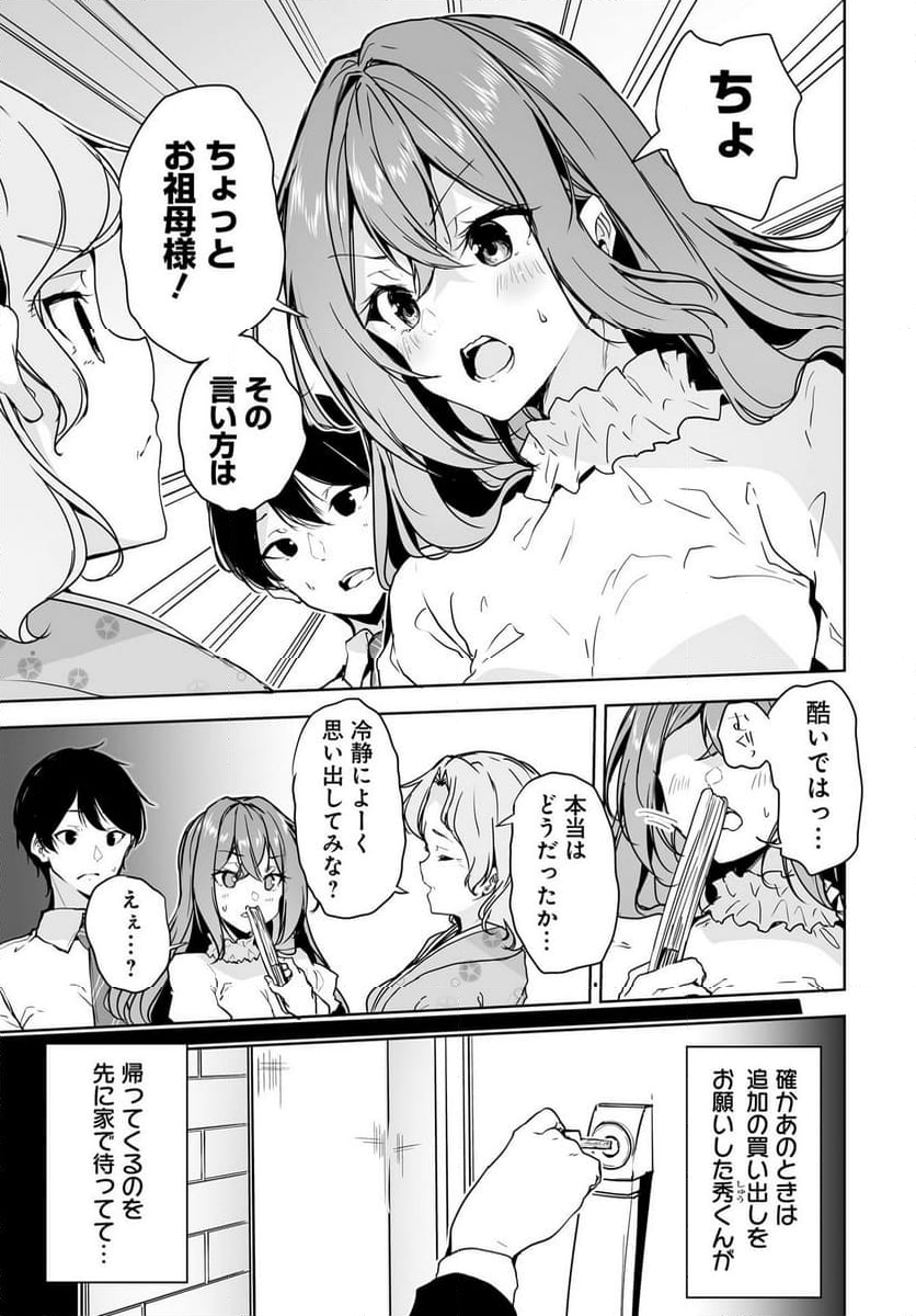 男子だと思っていた幼馴染との新婚生活がうまくいきすぎる件について - 第10話 - Page 3