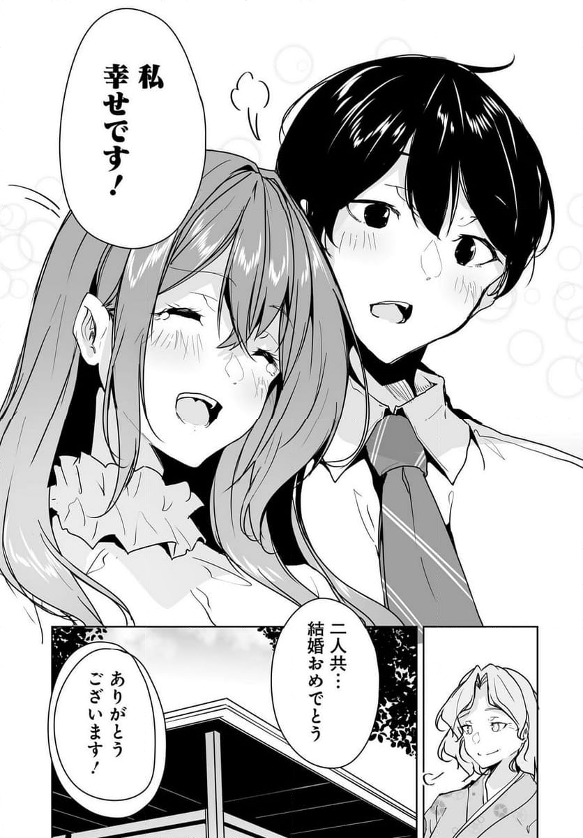 男子だと思っていた幼馴染との新婚生活がうまくいきすぎる件について - 第10話 - Page 21