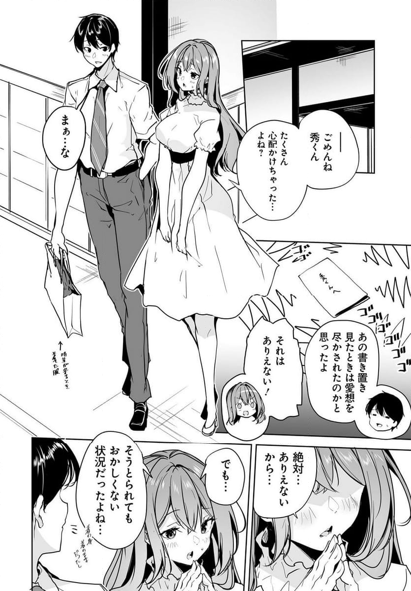 男子だと思っていた幼馴染との新婚生活がうまくいきすぎる件について - 第10話 - Page 22