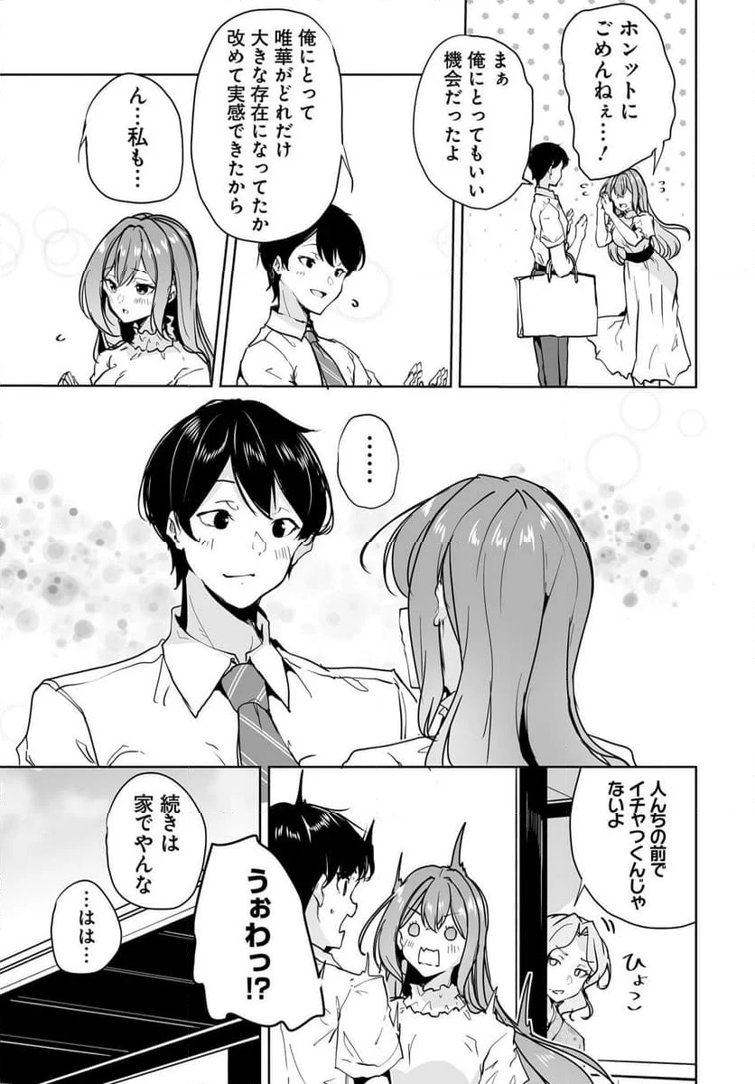 男子だと思っていた幼馴染との新婚生活がうまくいきすぎる件について - 第10話 - Page 23