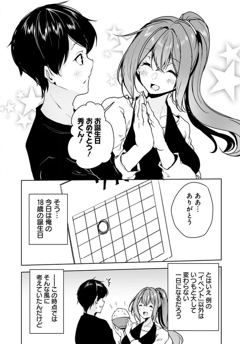 男子だと思っていた幼馴染との新婚生活がうまくいきすぎる件について - 第10話 - Page 25