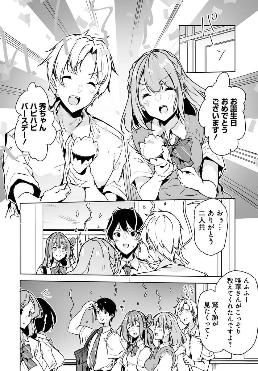 男子だと思っていた幼馴染との新婚生活がうまくいきすぎる件について - 第10話 - Page 26