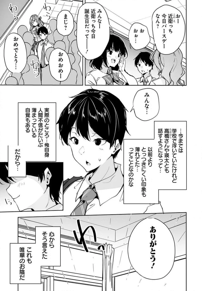 男子だと思っていた幼馴染との新婚生活がうまくいきすぎる件について - 第10話 - Page 27