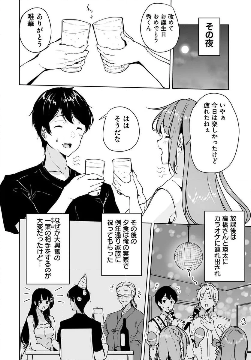 男子だと思っていた幼馴染との新婚生活がうまくいきすぎる件について - 第10話 - Page 28