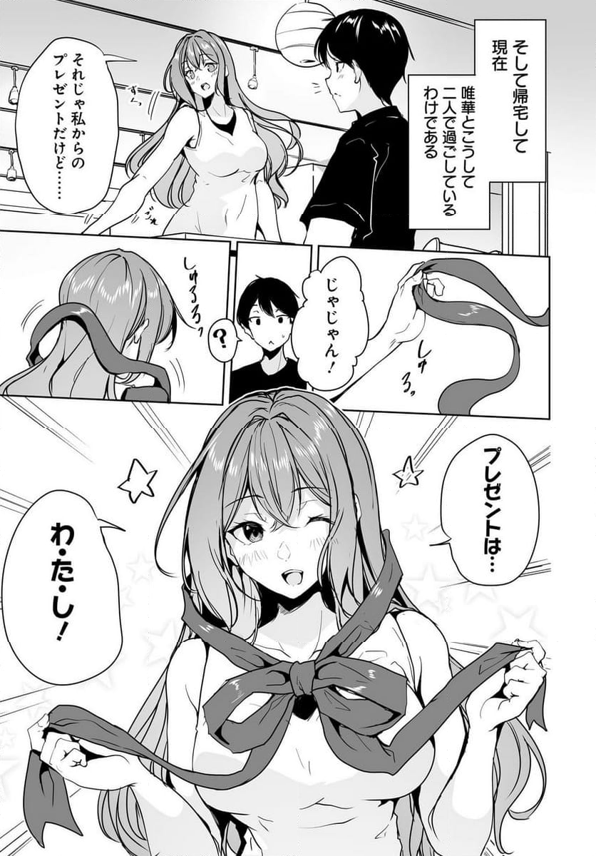 男子だと思っていた幼馴染との新婚生活がうまくいきすぎる件について - 第10話 - Page 29