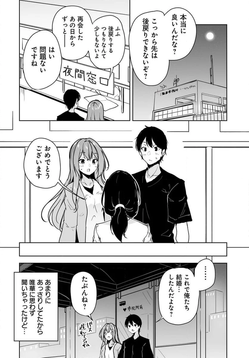 男子だと思っていた幼馴染との新婚生活がうまくいきすぎる件について - 第10話 - Page 32