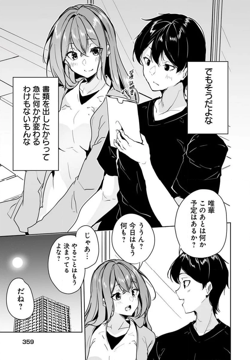 男子だと思っていた幼馴染との新婚生活がうまくいきすぎる件について - 第10話 - Page 33