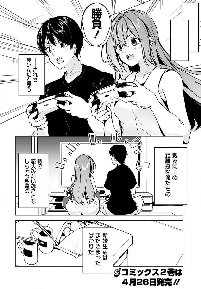 男子だと思っていた幼馴染との新婚生活がうまくいきすぎる件について - 第10話 - Page 34