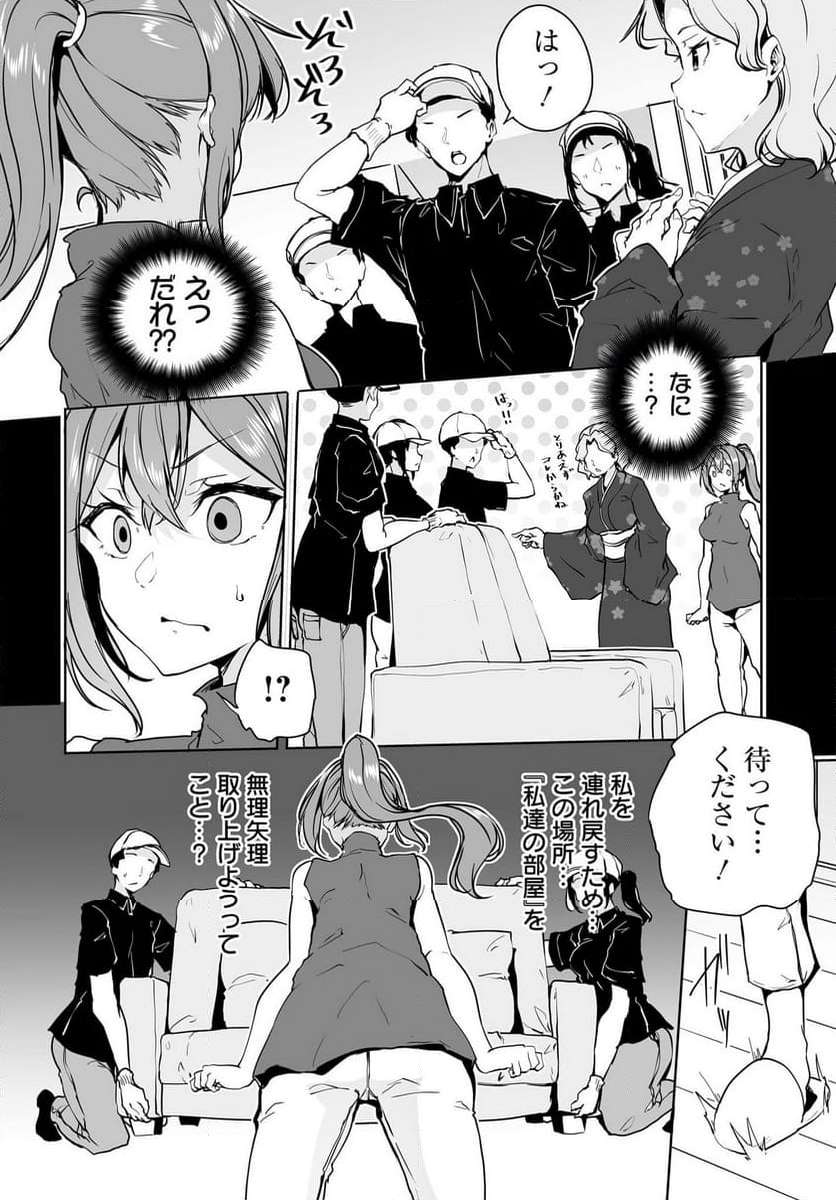 男子だと思っていた幼馴染との新婚生活がうまくいきすぎる件について - 第10話 - Page 6