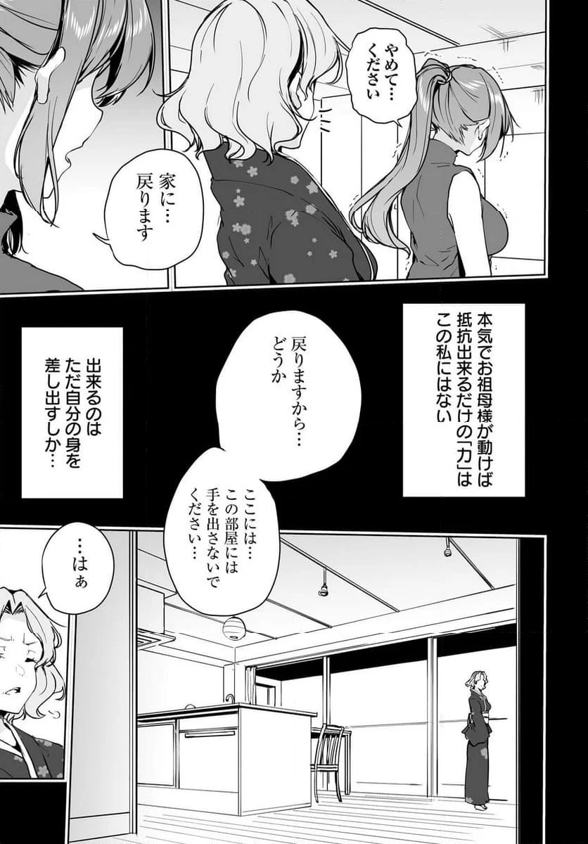 男子だと思っていた幼馴染との新婚生活がうまくいきすぎる件について - 第10話 - Page 7