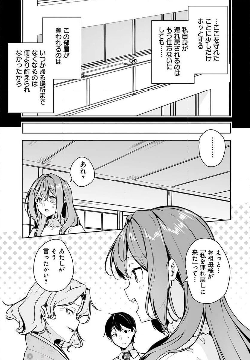 男子だと思っていた幼馴染との新婚生活がうまくいきすぎる件について - 第10話 - Page 9