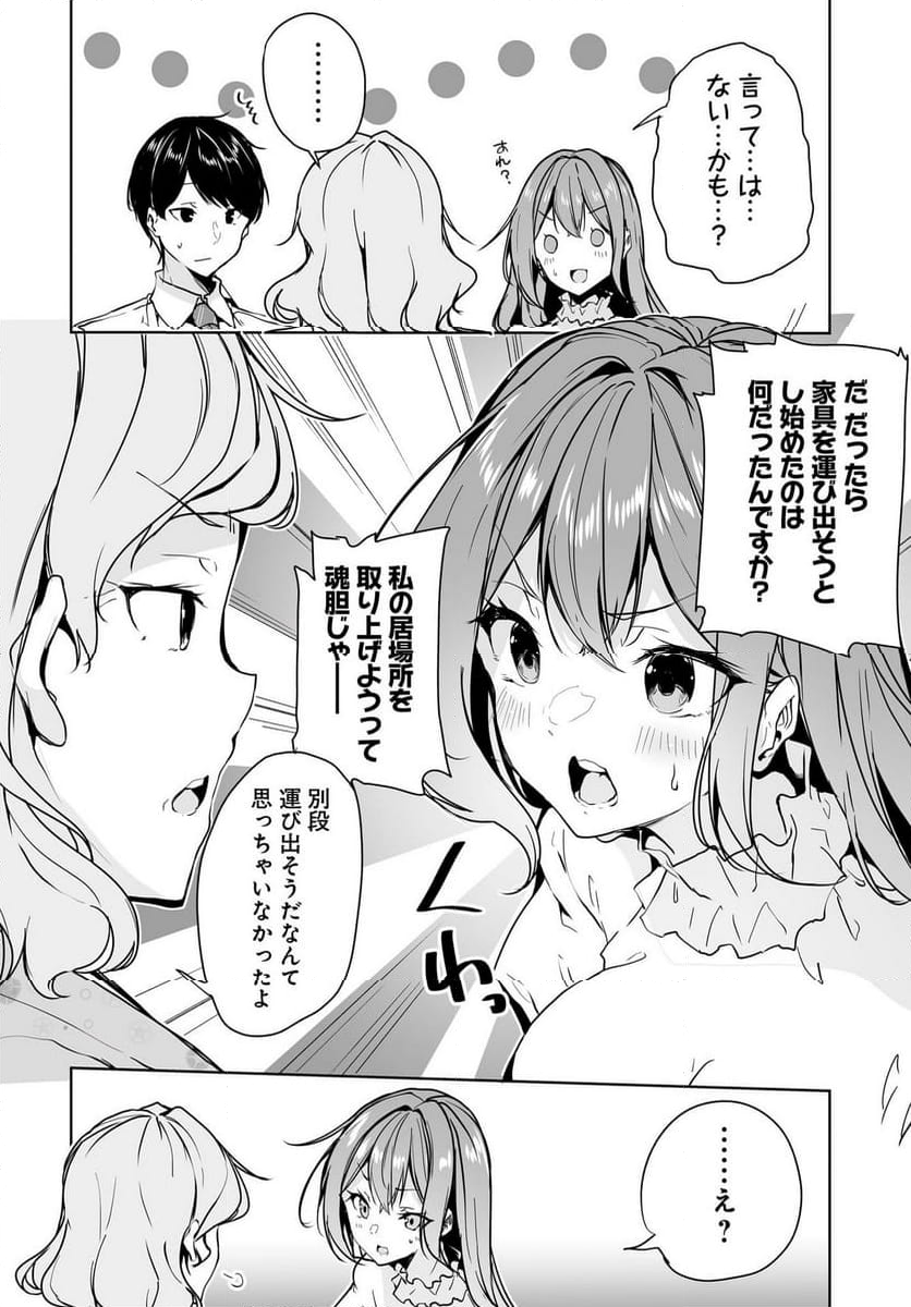 男子だと思っていた幼馴染との新婚生活がうまくいきすぎる件について - 第10話 - Page 10