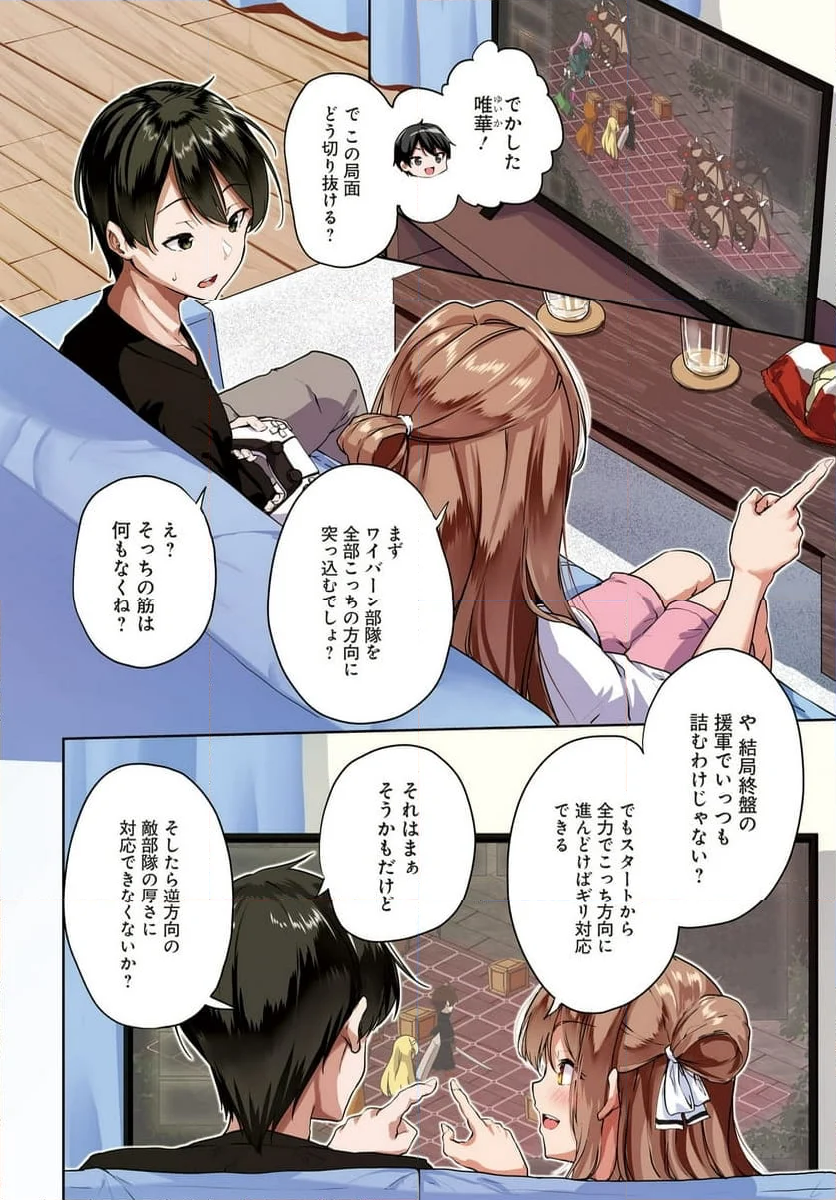 男子だと思っていた幼馴染との新婚生活がうまくいきすぎる件について - 第11話 - Page 2