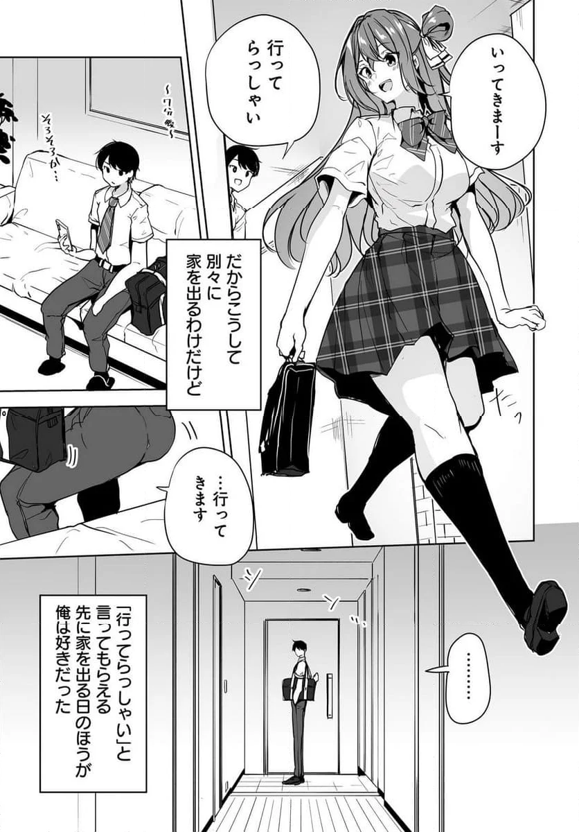 男子だと思っていた幼馴染との新婚生活がうまくいきすぎる件について - 第11話 - Page 11