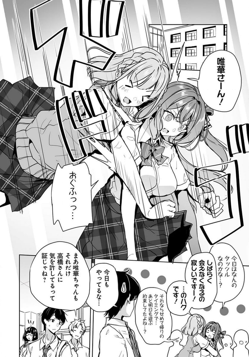 男子だと思っていた幼馴染との新婚生活がうまくいきすぎる件について - 第11話 - Page 12