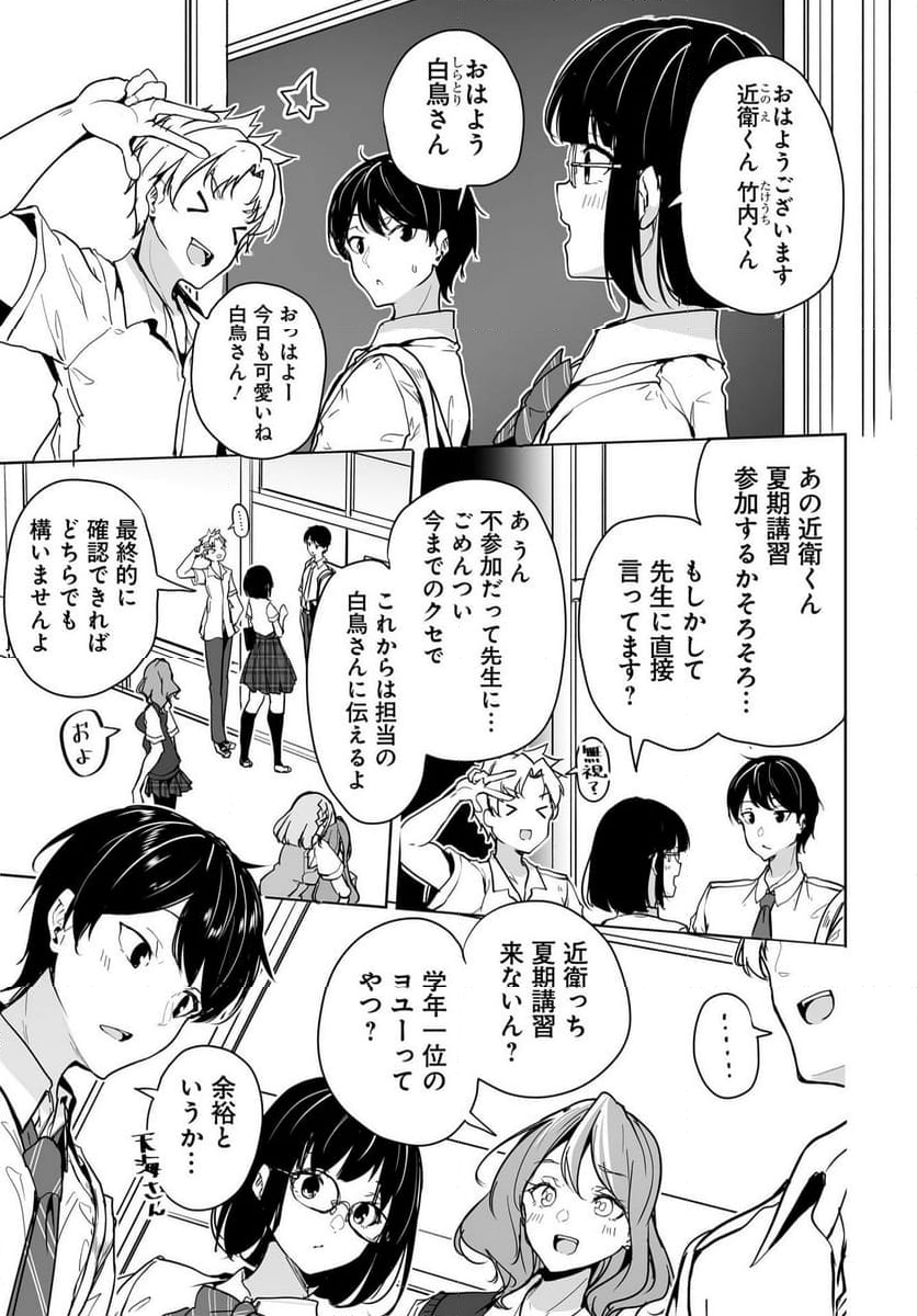 男子だと思っていた幼馴染との新婚生活がうまくいきすぎる件について - 第11話 - Page 13