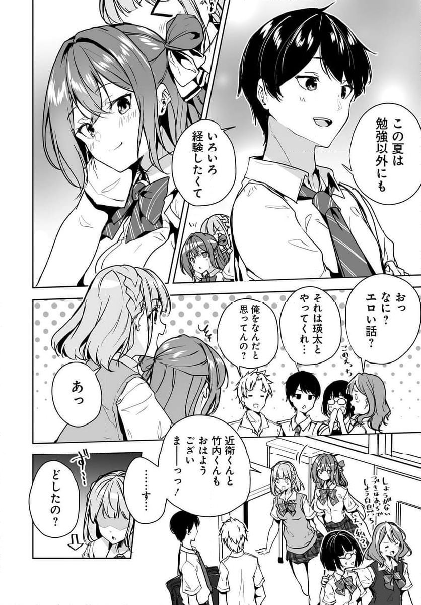 男子だと思っていた幼馴染との新婚生活がうまくいきすぎる件について - 第11話 - Page 14