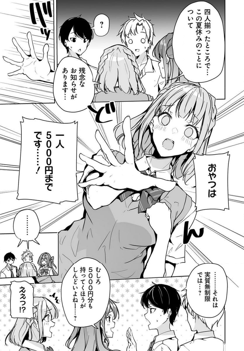 男子だと思っていた幼馴染との新婚生活がうまくいきすぎる件について - 第11話 - Page 15