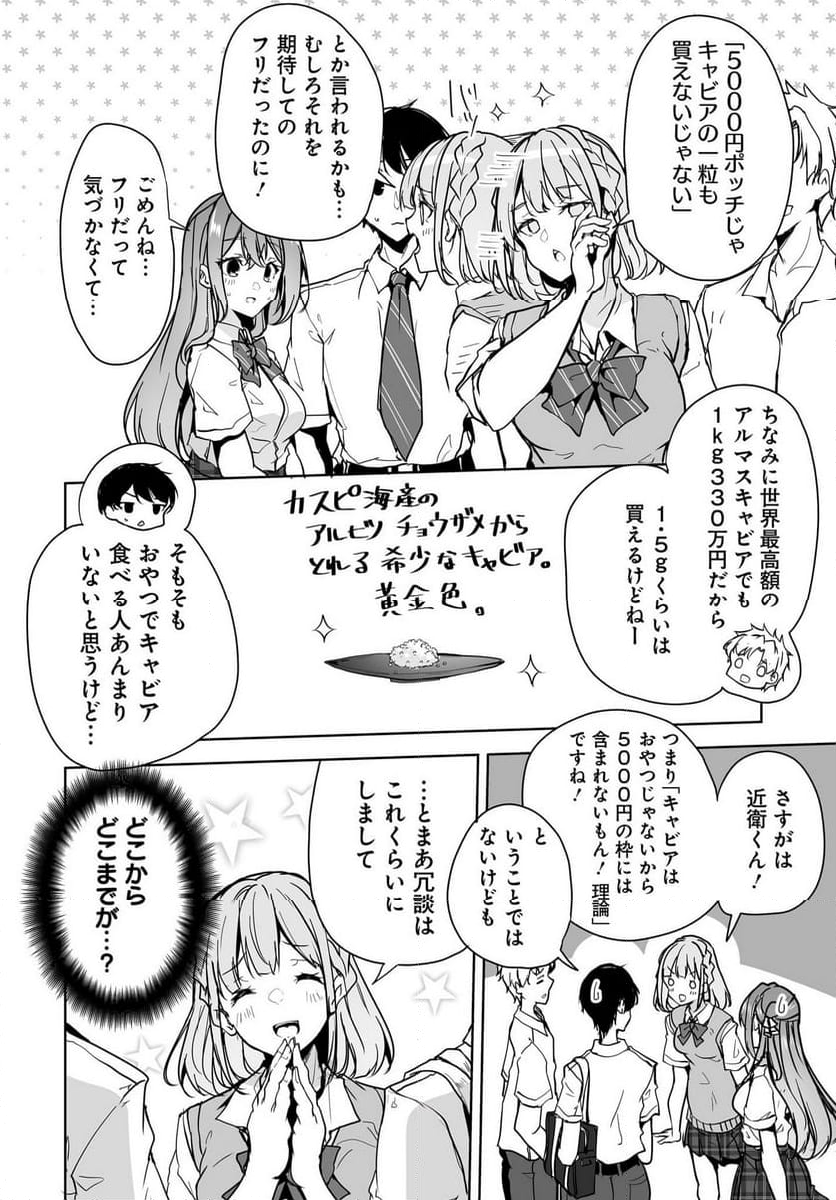 男子だと思っていた幼馴染との新婚生活がうまくいきすぎる件について - 第11話 - Page 16