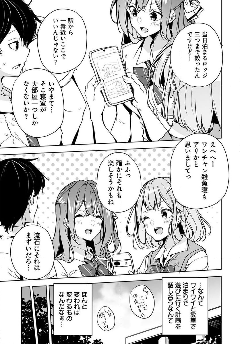 男子だと思っていた幼馴染との新婚生活がうまくいきすぎる件について - 第11話 - Page 17