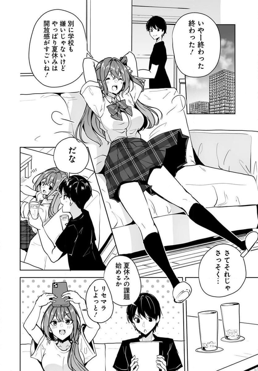 男子だと思っていた幼馴染との新婚生活がうまくいきすぎる件について - 第11話 - Page 18