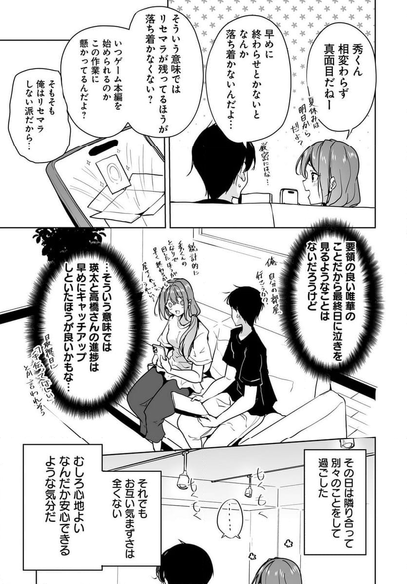 男子だと思っていた幼馴染との新婚生活がうまくいきすぎる件について - 第11話 - Page 19