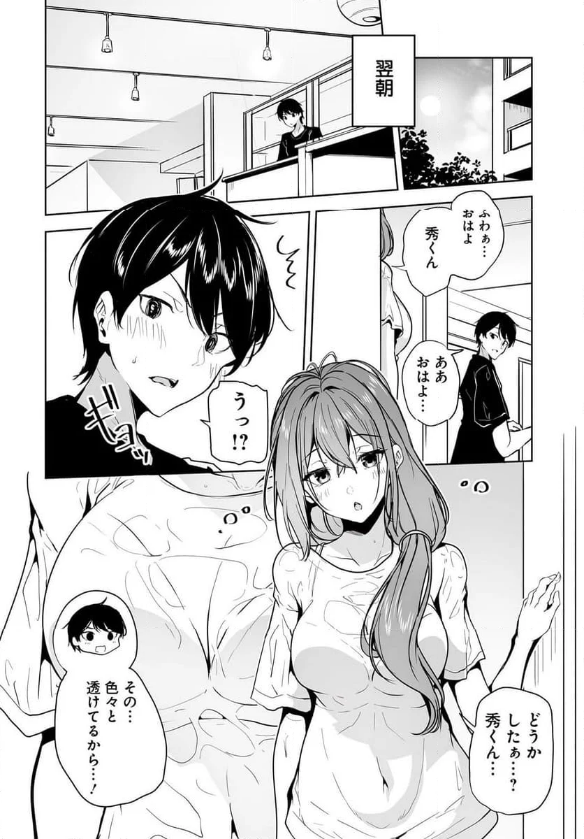 男子だと思っていた幼馴染との新婚生活がうまくいきすぎる件について - 第11話 - Page 20