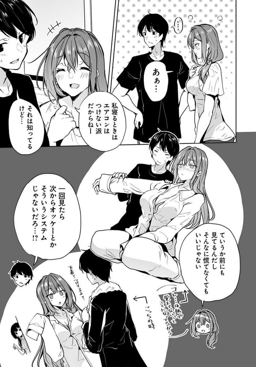 男子だと思っていた幼馴染との新婚生活がうまくいきすぎる件について - 第11話 - Page 21