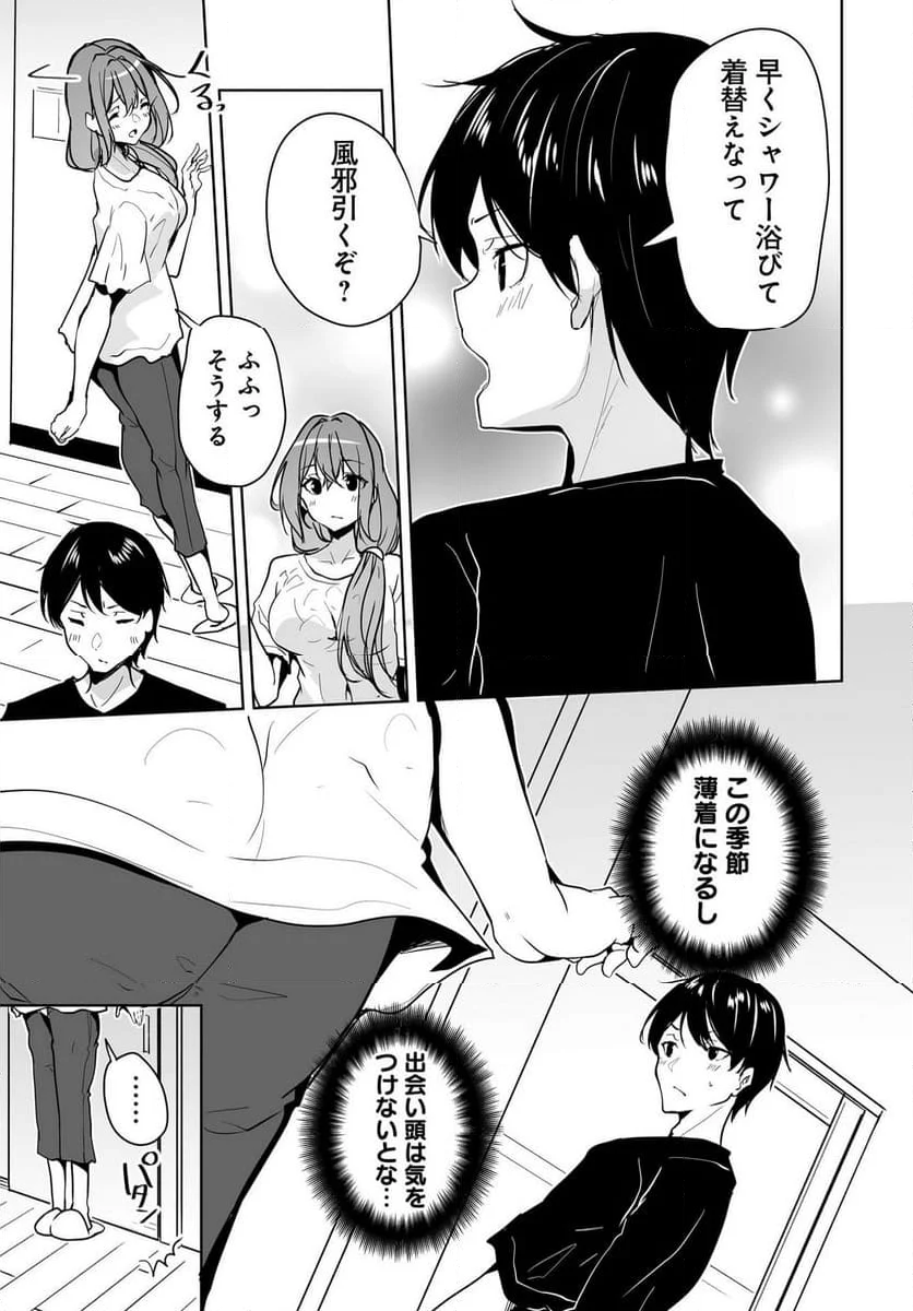 男子だと思っていた幼馴染との新婚生活がうまくいきすぎる件について - 第11話 - Page 23